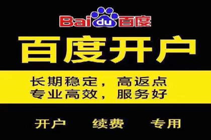 从零开始：百度竞价开户全程指导